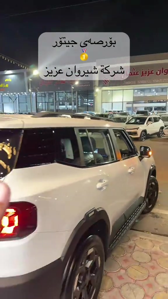 #جیتۆر 

نص مكتوب في الصور:
- بؤرصهى جيتو
- شركة شيروان