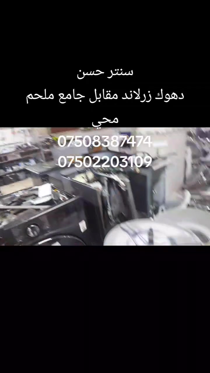 صيانة غسالات • سنتر حسن • دهوك زرلاند