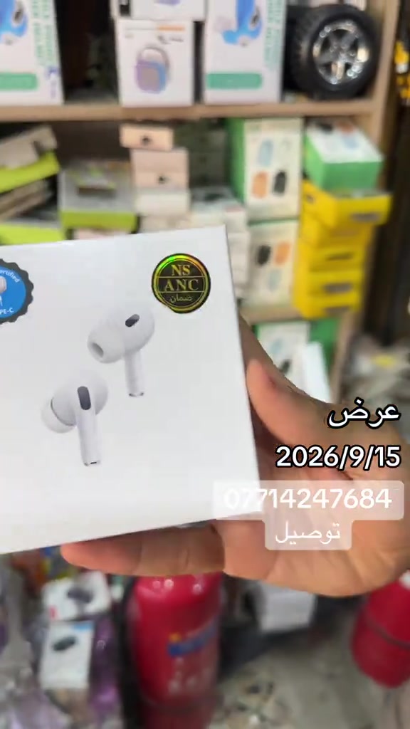 عروض ايربود #مجمع_احمد_العنزي_للعروض 

نص مكتوب في الصور:
- عرض 2026/9/15 *********** توصيل