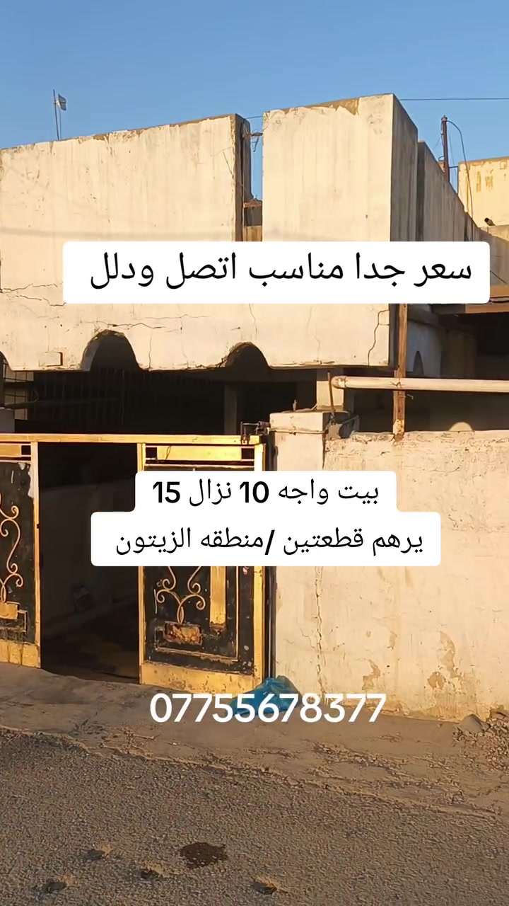 منطقة الزيتون • ١٥٠م • للبيع