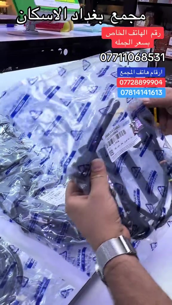 مجمع  بغداد  الاسكان   اختصاص   قطع  الغيار  الاصليه   اهلآ بكم في  مجمع بغداد قطع غيار سيارات     واير بلك  موبكس ضمان 1  عام  واير بلك  اصلي  بجوده  عاليه للسيارات  الشيري الاوبتره  السايبا                                  🚨🚨 انسب  الاسعار  🚨🚨   اكتب  تم  وطلب  اسم  الماده   ترد   الصفحة  السعر  والتفاصيل في  رسالة   👍👍👍👍 لايك  ومشاركة  للصفحه  مجمع  بغداد قطع  غيار  سيارات كوري  صيني  ايراني جملة  ومفرد العنوان  () بغداد الاسكان  شارع  كلية بغداد للعلوم الاقتصادية  بداية شارع  مخازن التموينيه  قرب  مرور الطوبجي  مدخل الاسكان   مجاور  مطعم  التمار      ارقام  الهاتف  ***********        📌✅   ☎️☎️ *********** ***********      📌  📌 ##الشعب_الصيني_ماله_حل😂😂😂😂😂😂😂😂😂😂😂😂😂😂😂 #الشعب_الصيني_ماله_حل😂😂😂😂😂😂😂😂😂😂😂😂😂😂😂😂 #العراق🇮🇶 #اكسبلور #الشعب_الصيني_ماله_حل 
