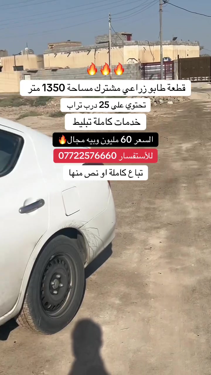 أرض • للبيع • ١٣٥٠م