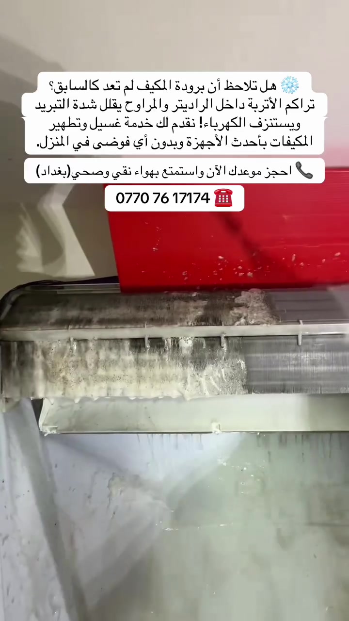 غسل سبلت • بدون فتح غاز • داخل بغداد