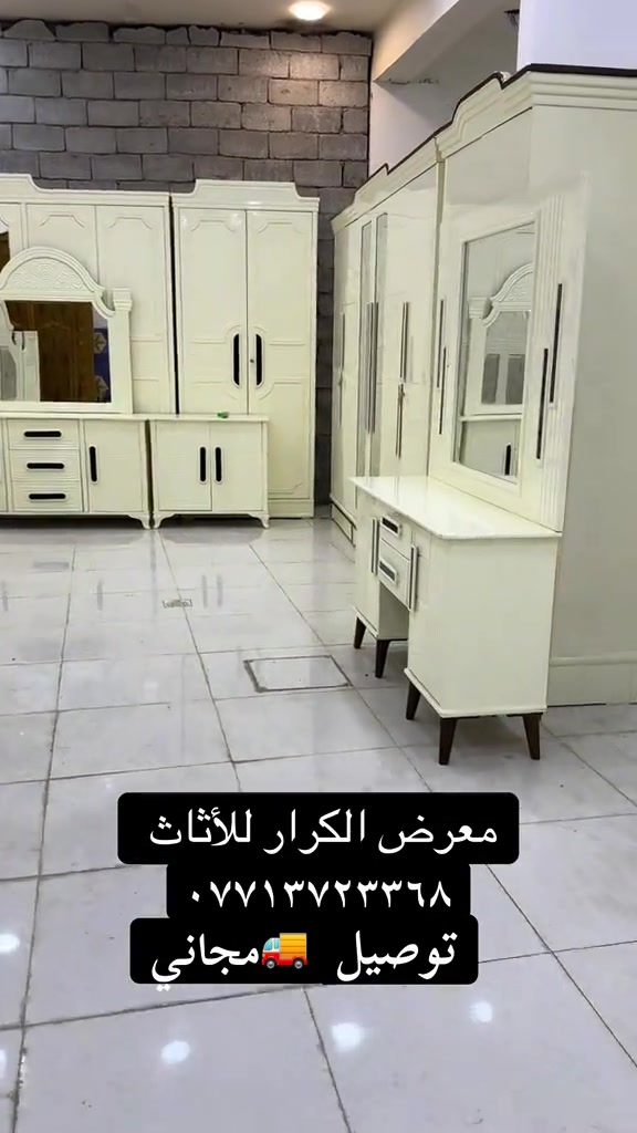 معرض الكرار • أثاث غرف نوم • توصيل مجاني