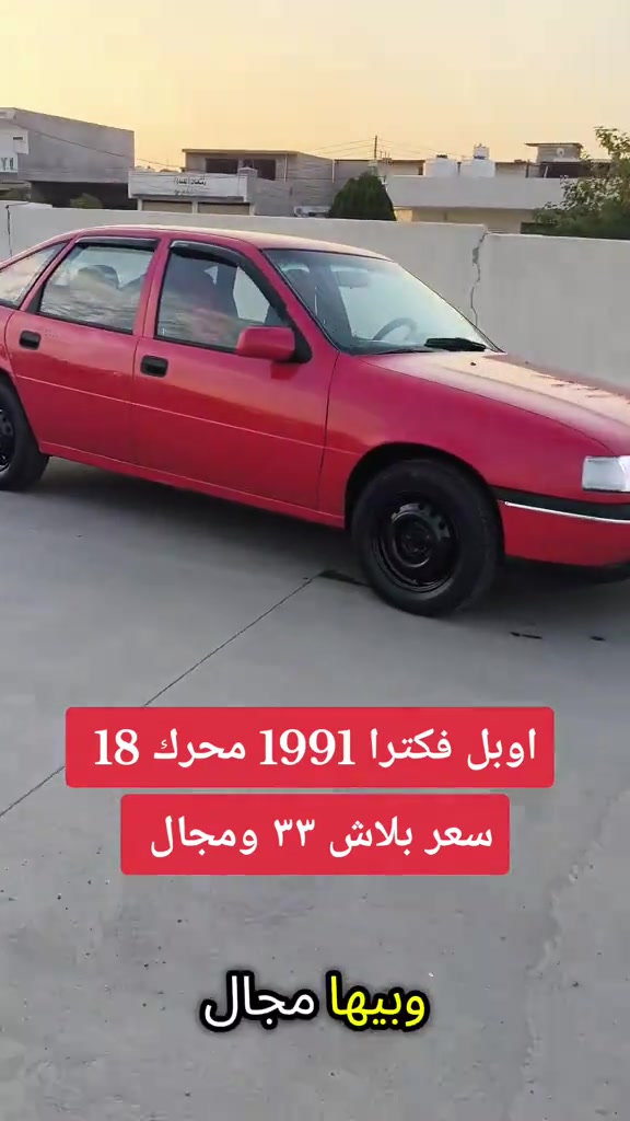 اوبل فكترا • ١٩٩١ • اربيل بغداد