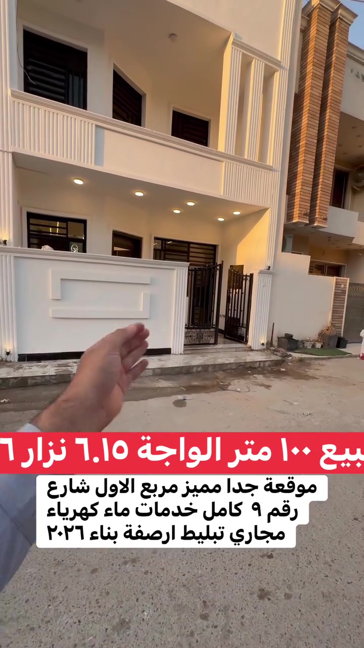 الاستفسار تواصل *********** للبيع عقار مميز موقعه جدا راقي
