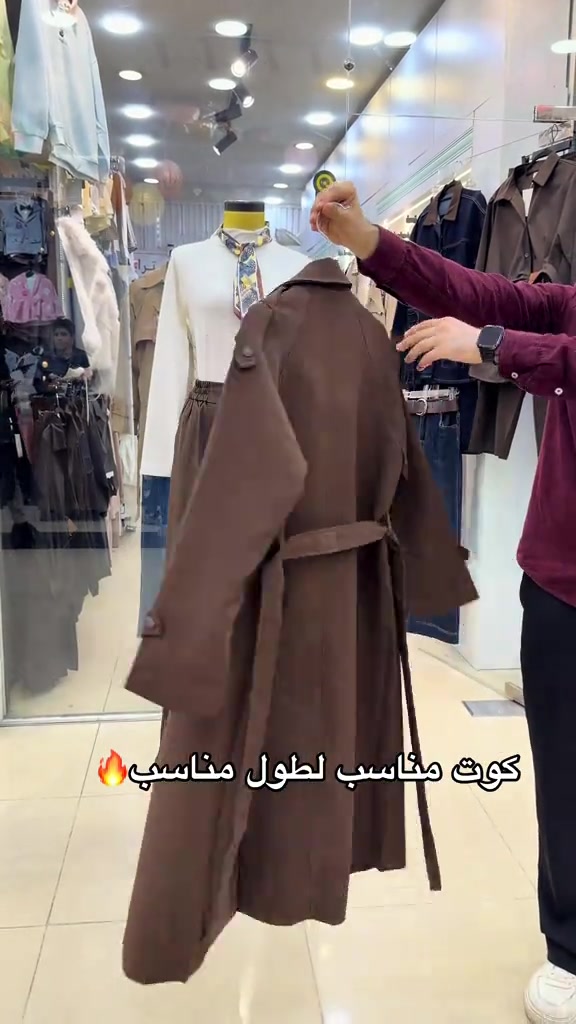 كوت • مناسب للطول • توصيل