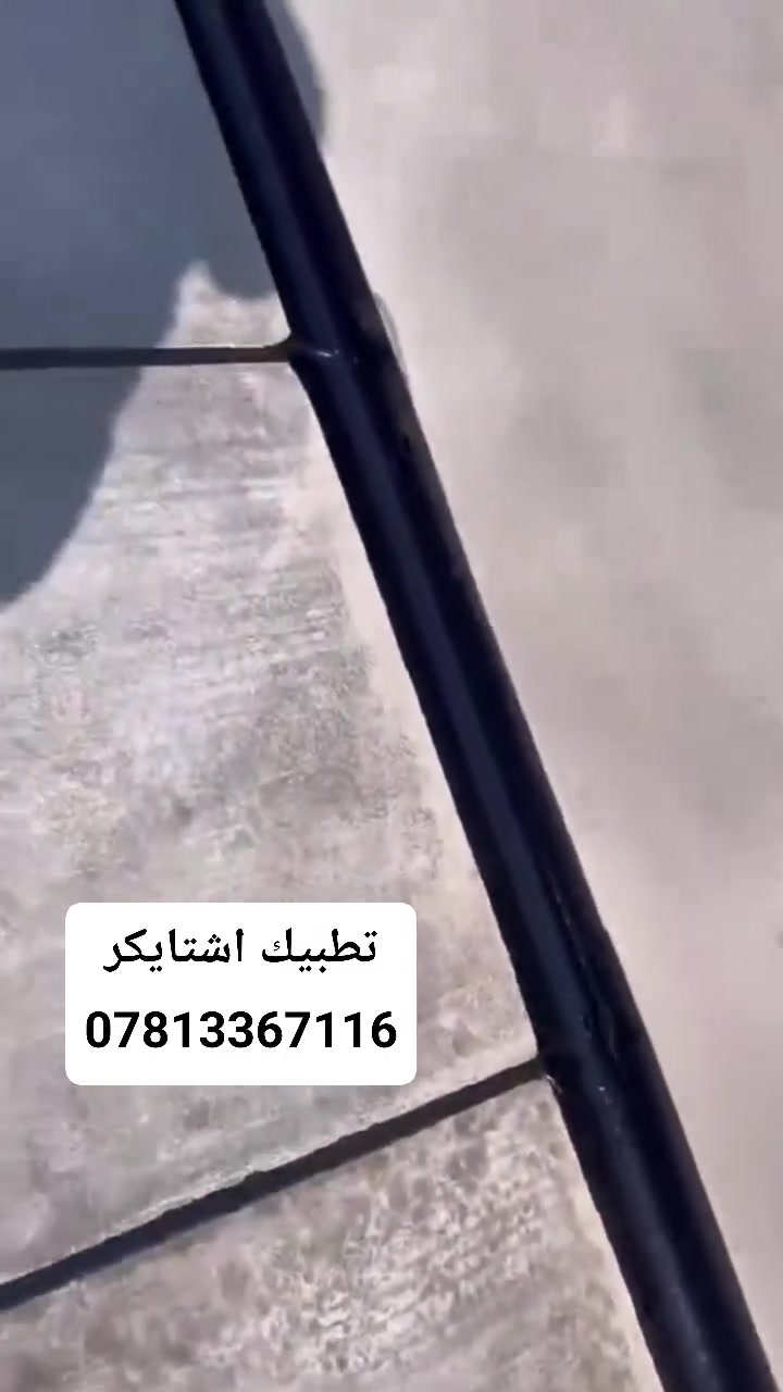 مستعدون لعمل اضافه +كوي ماستك سعر المتر2500الفين ونص  دينار كرسته وعمل 
قلع +اضافه 3000 الاف  المتر كرسته وعمل

للاستفسار 
*********** واتساب 
*********** واتساب #تطبيك #اشتايكر #اعاده #ماستك #ترميم #اسطح #ماستك #تجديد #ماستك #زفت #اشتايكر #بغداد #الكرخ#ماستك #ماستك #الرصافه #اشتايكر # اعاده #ماستك #ماستك #تجديداسطح

