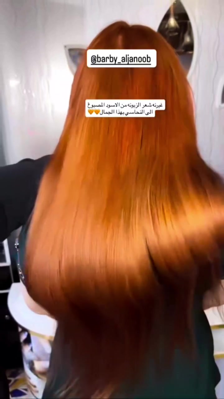 صبغ نحاسي • أسود متكرر • صالون باربي