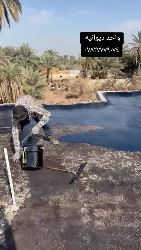 عملنا تزفيت الأسطح ***********
