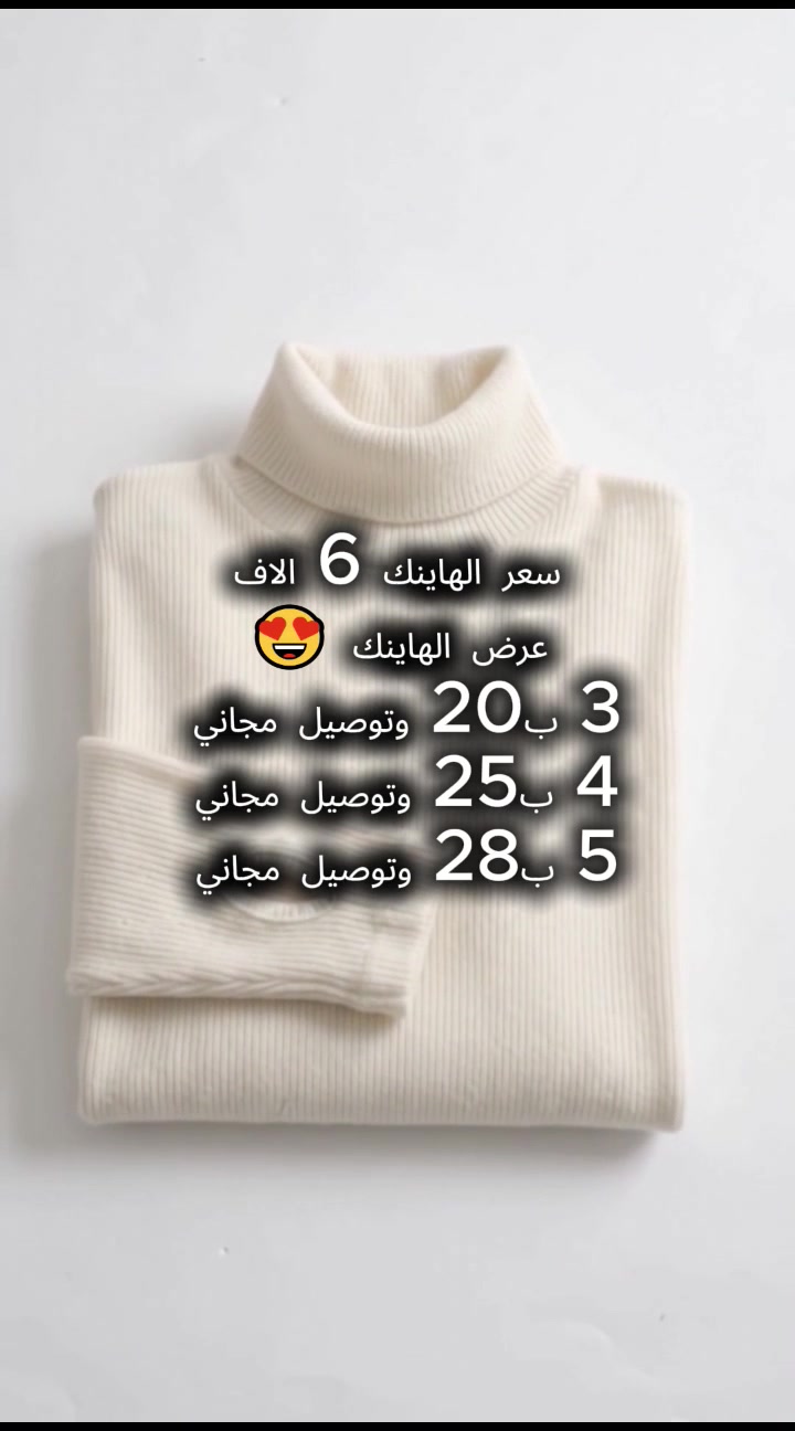 هاينك • ملابس