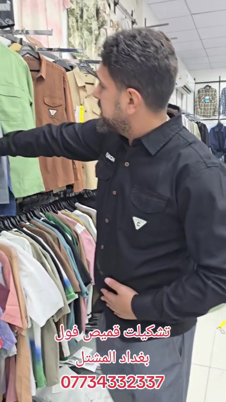 بغداد المشتل • ملابس • للبيع
