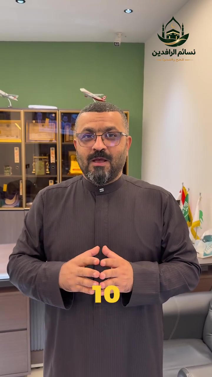 حج وعمرة • ٢٣/١٠/٢٠٢٦ • نسائم الرافدين