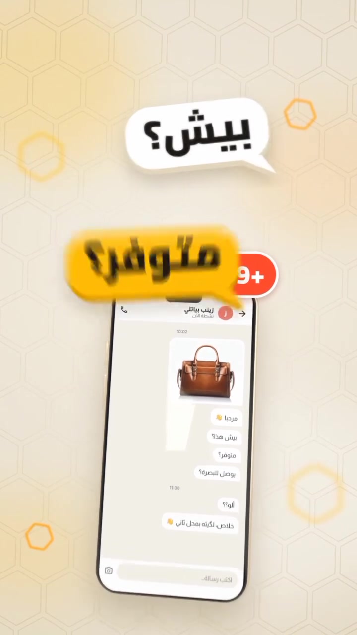 تطبيق متاجر • رد تلقائي • استلام فوري
