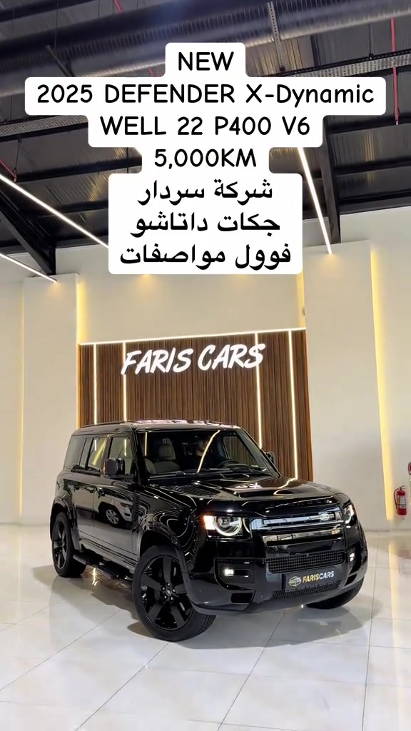 #foryou #erbil #defender#2025 #ماشالله 

نص مكتوب في الصور:
- NEW 2025 DEFENDER X-Dynamic WELL 22 P400 V6 5,000KM شركة سردار جكات داتاشو فوول مواصفات