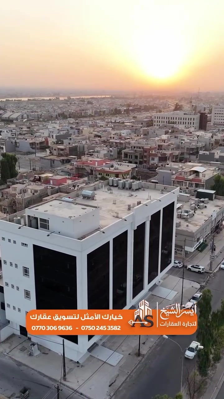 عمارة تجارية ضخمة للإيجار 🏢

فرصة استثمارية مميزة لأصحاب المشاريع الكبرى والمؤسسات الباحثة عن مساحة واسعة وتجهيزات متكاملة، مع إمكانية تقطيع وتصميم المساحات حسب متطلبات المستأجر.

━━━━━━━━━━━━━━

🏗️ تفاصيل العمارة

▪️ تتكون من 5 طوابق كاملة
▪️ المساحة الإجمالية: 800 م²
▪️ نظام تقطيع داخلي حسب الطلب
▪️ نظام تبريد مركزي متكامل
▪️ تحتوي على 3 مصاعد لخدمة جميع الطوابق

━━━━━━━━━━━━━━

العمارة مناسبة لتكون:

🏥 مستشفى أهلي متكامل
🛍️ مولاً أو مركزاً تجارياً
🏢 مقراً لشركة أو مؤسسة كبيرة
🩺 مجمعاً طبياً وتخصصياً
📊 مشروعاً استثمارياً متعدد الأنشطة

مساحة كبيرة، تجهيزات حديثة، ومرونة كاملة في توزيع الأقسام بما يتناسب مع طبيعة المشروع.

━━━━━━━━━━━━━━

للاستفسار ومعرفة التفاصيل، مراجعة مكتب أيسر الشيخ للعقار

📍 الموصل / حي الوحدة / مقابل جامع الودود وسانكو مول

📞 للتواصل:

▪️ أيسر الشيخ: ***********
▪️ أحمد الشيخ: ***********
▪️ سلوان الطائي: ***********

💰 لمعرفة بدل الإيجار والتفاصيل، راسل الصفحة أو علّق تم ويصلك على الخاص.
