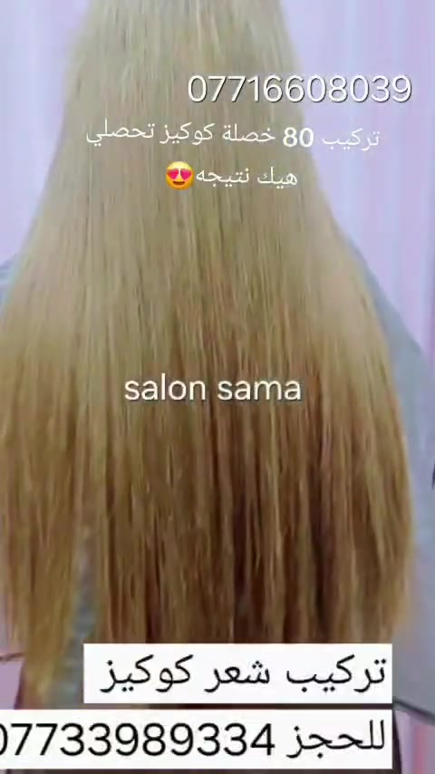 تركيب شعر طبيعي • شعر بشري • الحسينية بغداد