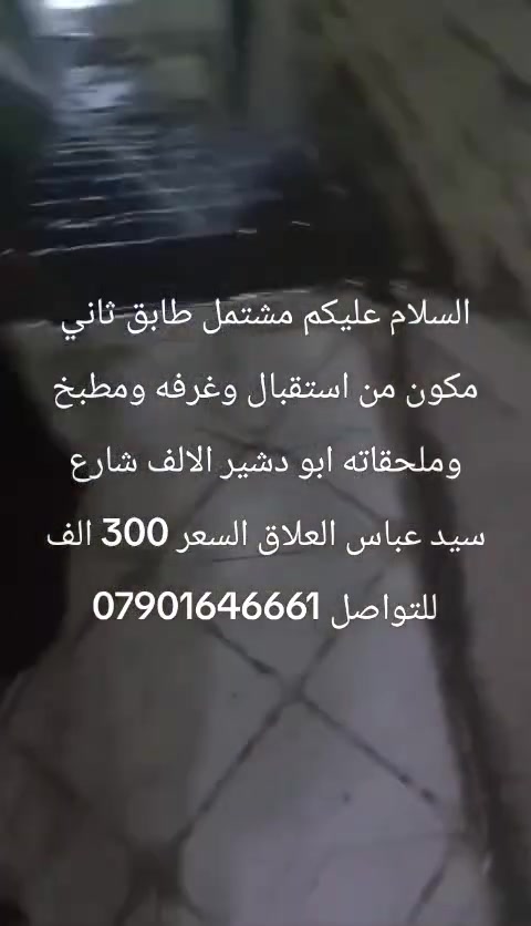 السلام عليكم مشتمل للايجار التفاصيل داخل الفيديو للاستفسار خاص او الاتصال على *********** بي واتساب
