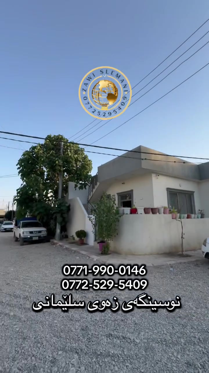 خانوو • سلێمانی • بەکرەجۆ
