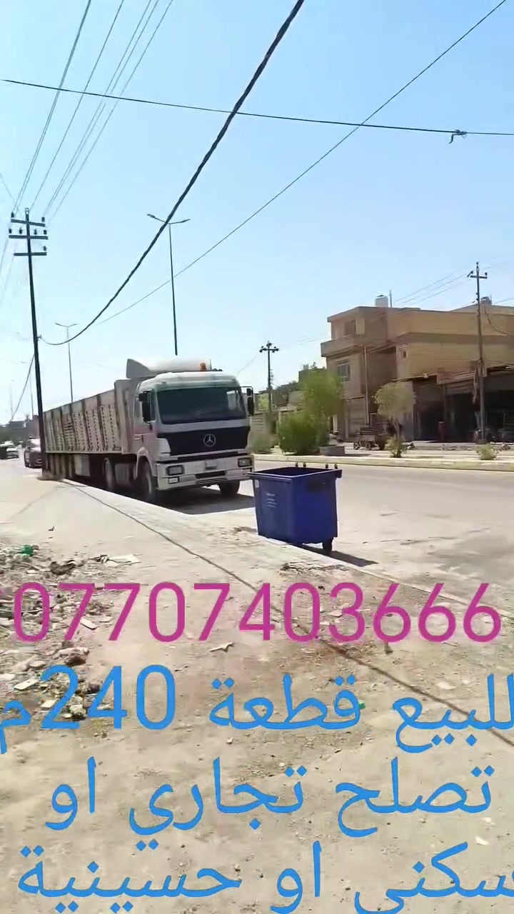 للبيع قطعة أرض ركن المساحة 240 متر موقع مميز كربلاء شارع ابو طالب تصلح بناية تجارية او سكني او حسينية 
للأستفسار 
***********
***********
