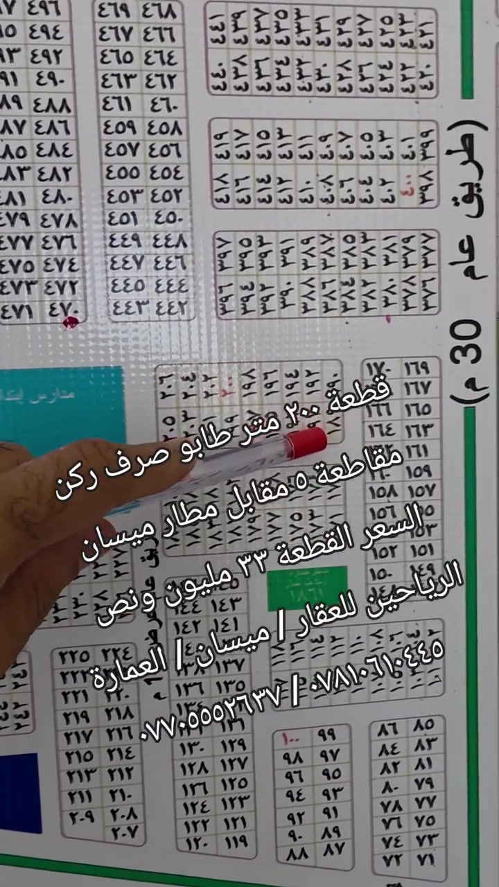 قطعة للبيع طابو صرف جاهزة للتحويل .
( ٢٠٠ متر #ركن) مقاطعة ٥  / كفالة مكتب

رقم العقار ١٨٩/٥ أبو رمانة مقابل مطار ميسان  

السعر ( ٣٣ مليون  ونص ) قابل للتفاوض

#ملاحظة: المكتب مجاز من قبل الدولة .

رقم الإجازة (  ٢١٠٤٤  ) 

أحمد نجم :  *********** / ***********

عنوانا : ميسان/ العمارة / طريق الحولي العام
