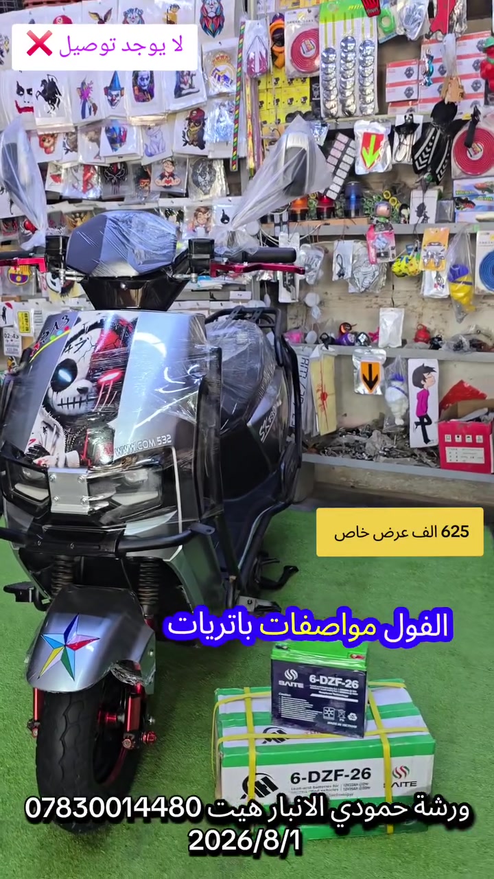 ورشة حمودي ***********
الانبار قضاء هيت
لا يوجد توصيل

