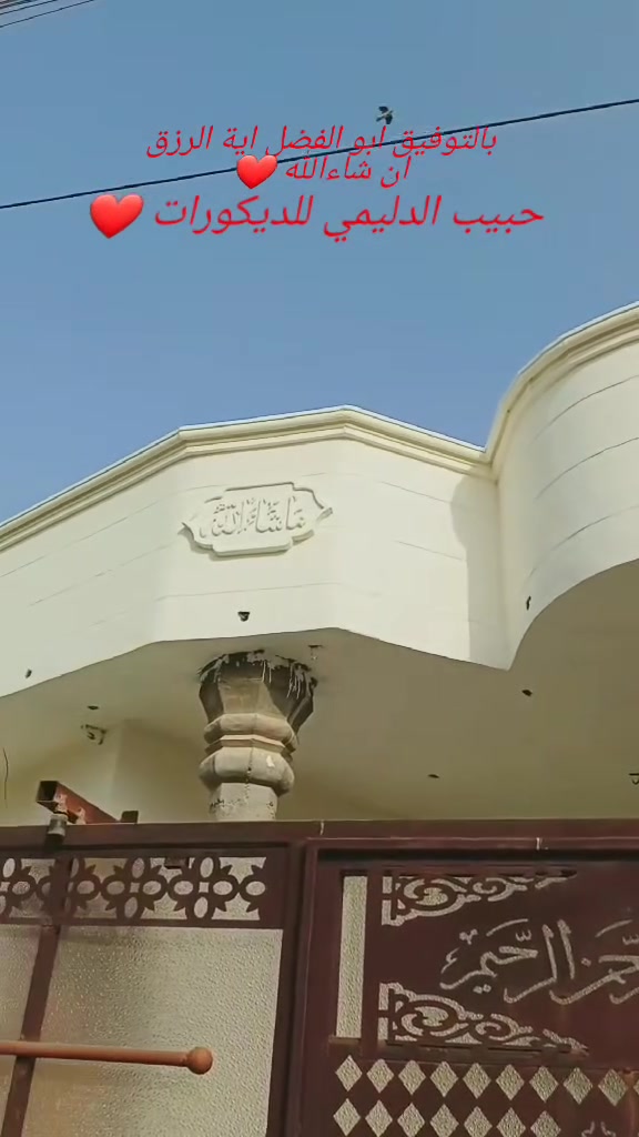 حبيب الدليمي للديكورات بأنسب الأسعار للإستفسار الاتصال على الرقم ***********
