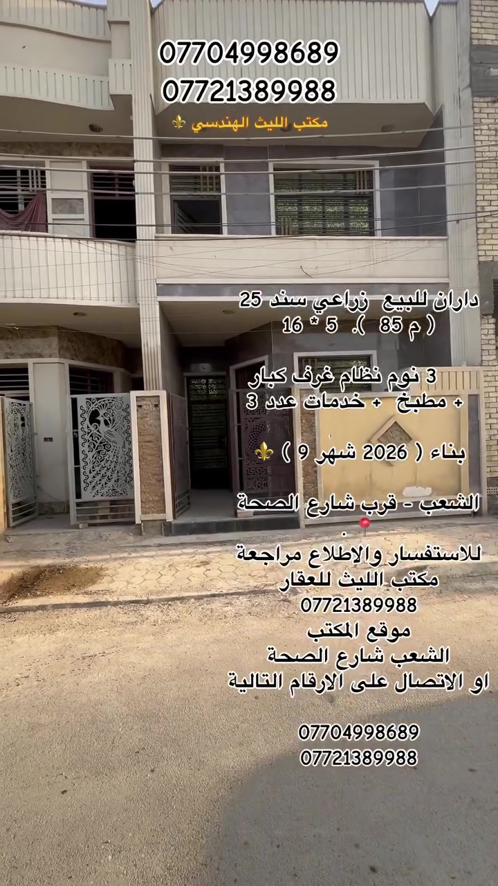 اي استفسار مراجعة 
مكتب الليث الهندسي ⚜️ 
الشعب شارع الصحة 
***********
***********
