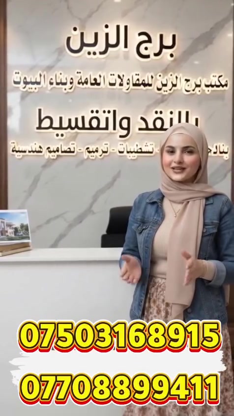 يعلن مكتب برج الزين للبناء والمقاولات العامة بالنقد والتقسيط للاستفسار ***********/***********
