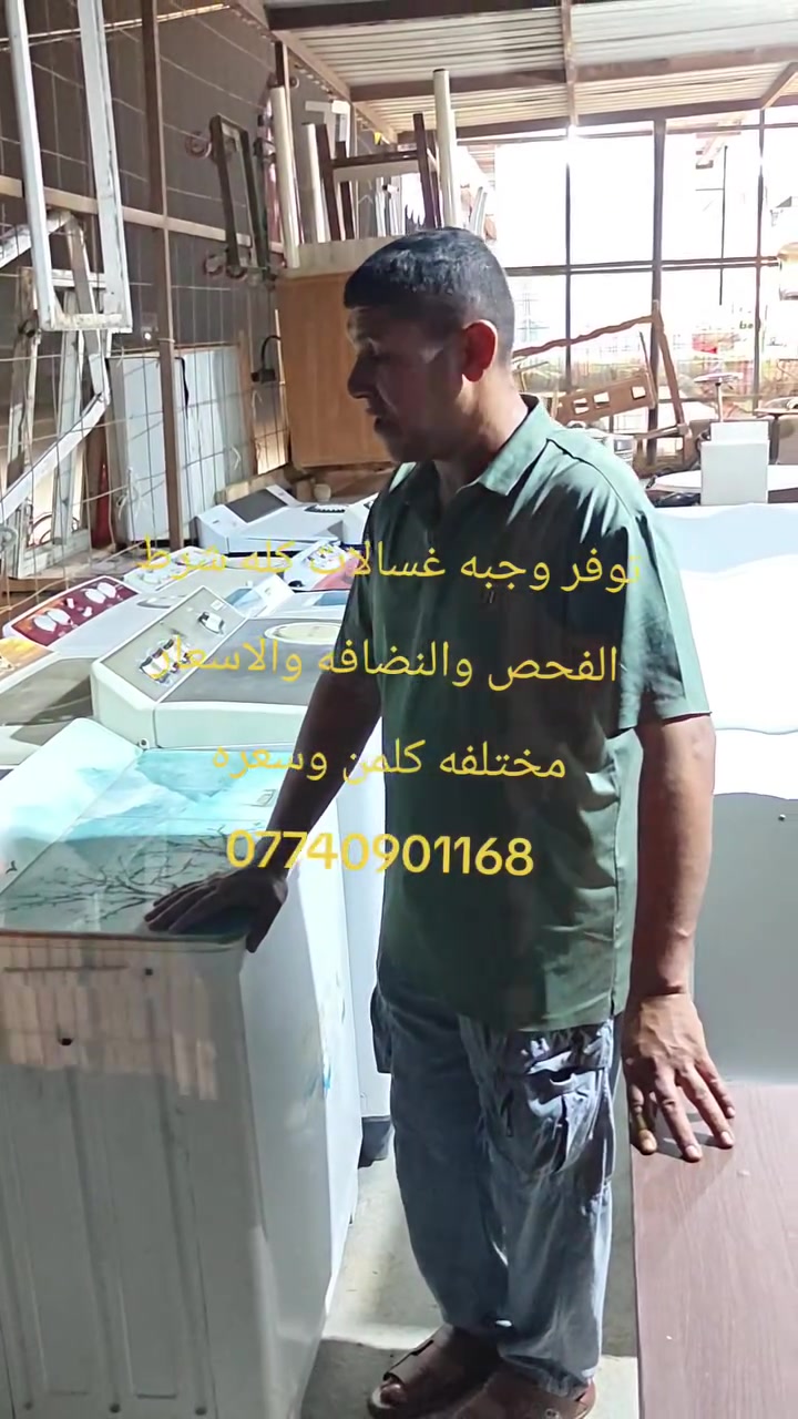 غسالات • فول اوتوماتيك • نضافة