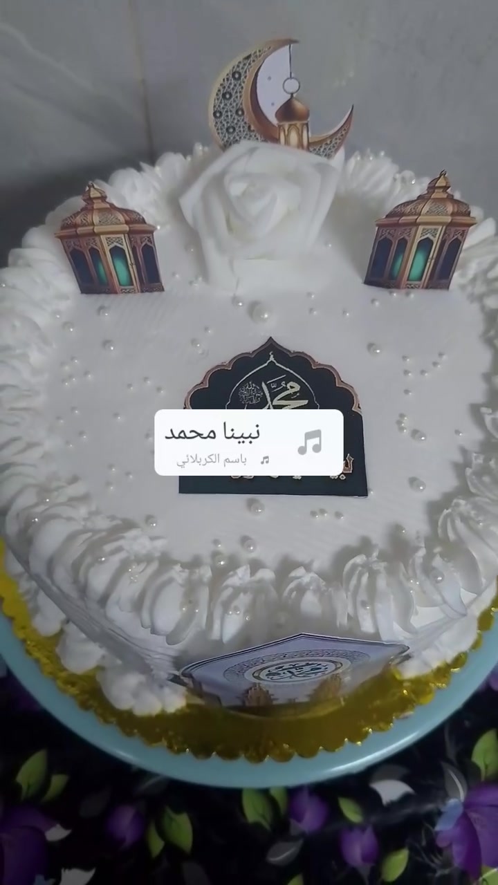 اللهم صل على محمد وال محمد ،حسب طلب الزبون الف عافيه اخر يوم الحجز كيك مولد النبي لي يحب يحجز على وتساب اوخاص *********** يوجد توصيل اهلا وسهلا
