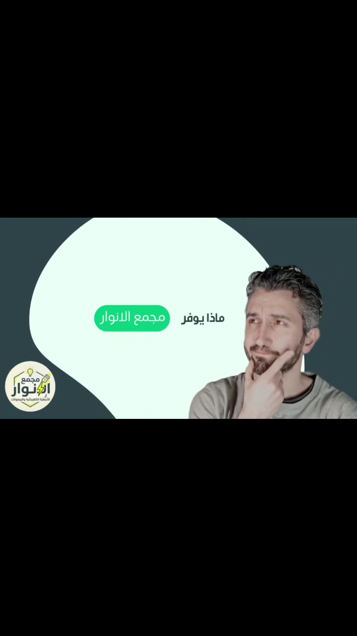 ياالله بسم الله الرحمن الرحيم السلام عليكم زبائنا الكرام يسرنا أن نقدم لكم أفضل العروض وأقل الاسعار في مجمع الأنوار المواد الكهربائية  
أفضل المصابح عاليه الجوده 
واسعار مناسبه 
وجميع انواع الريمونتات
وجميع انواع الريمونتات السبالت والبلازمات 
والعدد اليدويه
العنوان ذي قار قضاء النصر مقابل مكتبة وسام 
الاستفسار على الارقام التاليه 
***********
***********
@إشارة

