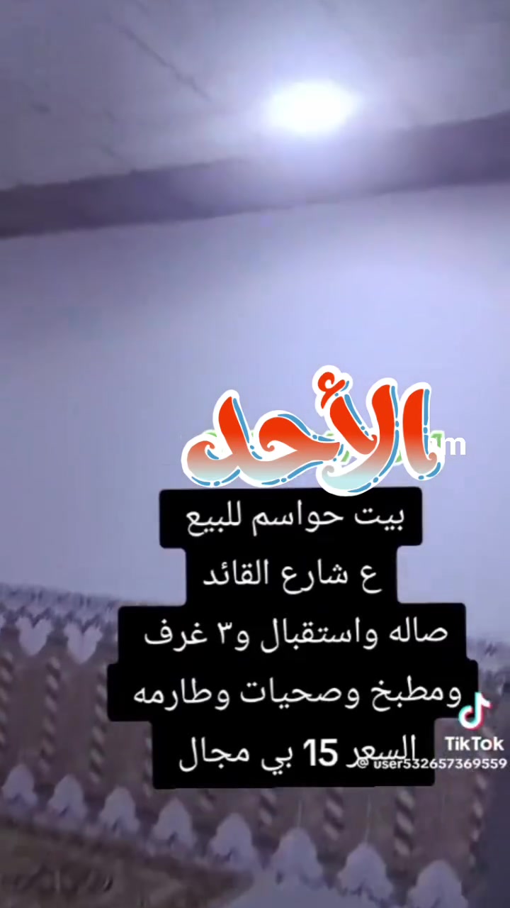 سلام عليكم بيت البيع المكان الحيانيه شارع القاد قرب معارض جديده سعر 15بي مجال ***********

