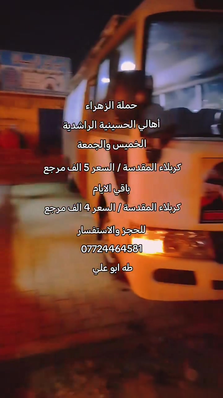 سفر وسياحة • الحسينية الراشدية