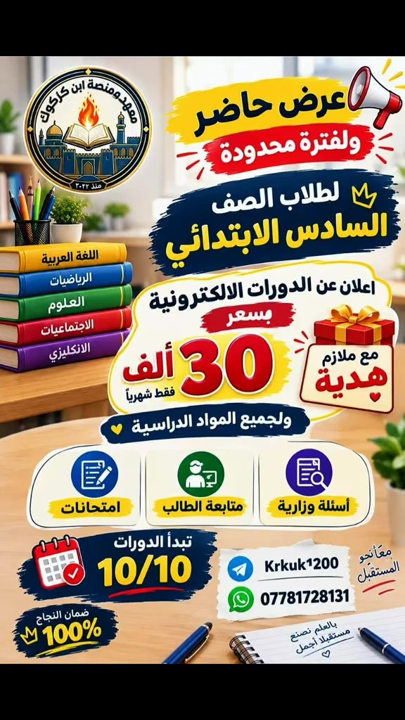 الصف السادس • جميع المواد • كركوك