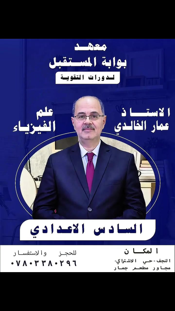 طالبات انتساب • السادس الإعدادي • النجف الأشرف