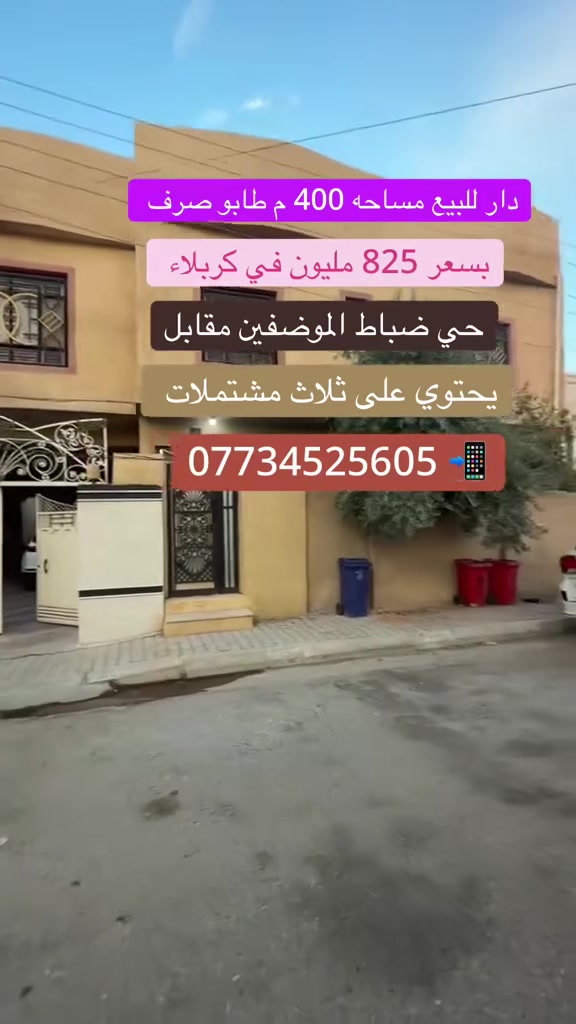 حي ضباط الموضفين • ٤٠٠م • للبيع