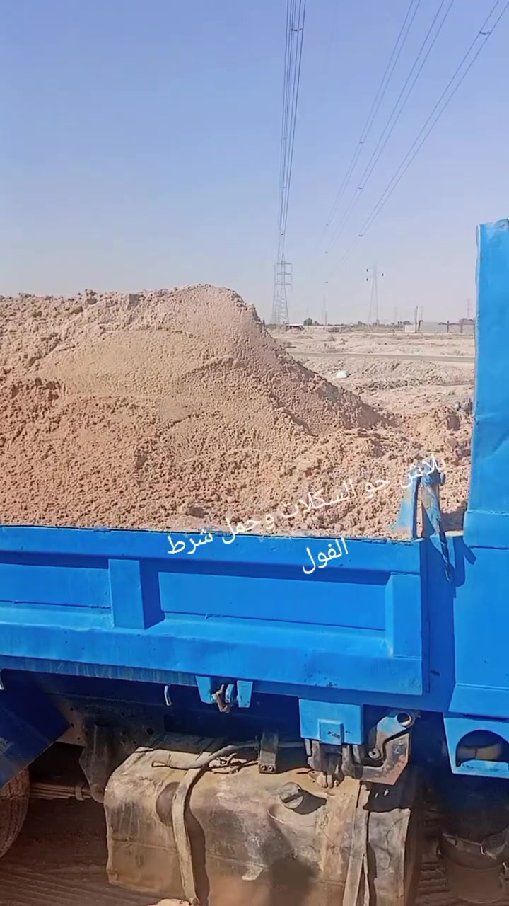 السلام عليكم توفر لدينا مواد بناء مال سكله اسعار مناسبه اليوم يبيعون كنتر الرمل 40 واني عدي كنتر الرمل 25 وكنتر الحصو 40 ولتك الرمل 120وتك الحصو 160 شرط الحمل فول اذا مو حمل فول يرجع مواد اليوم بلاش بس عندي اهل السكنات يبيعون الكنتر رمل ب 40 وانا عدي كنتر الرمل 25 بلاش جو السكلات اهلا وسهلا///***********
