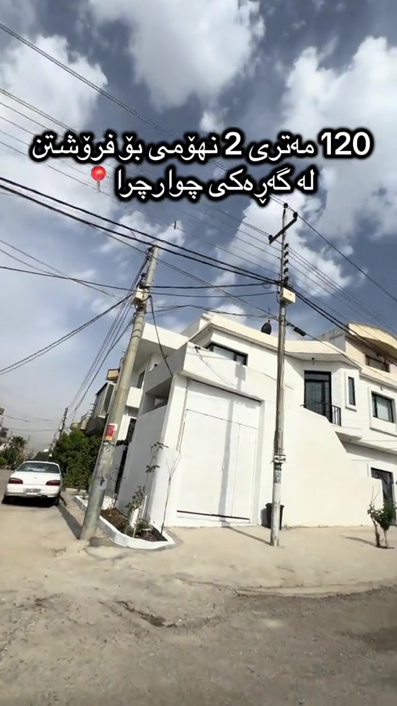 ١٢٠م • دور ثاني • گەڕەکی چوارچرا