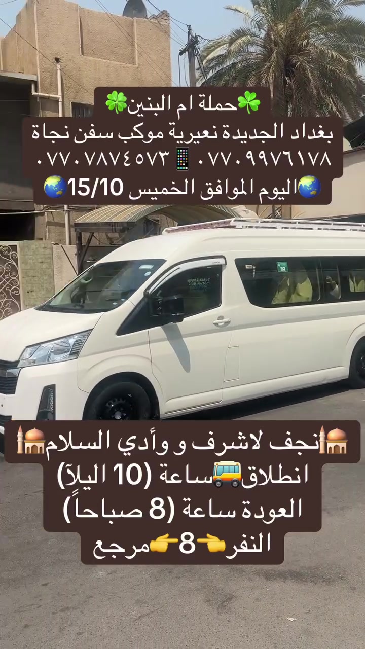 بغداد الجديدة • نعيرية • سياحة