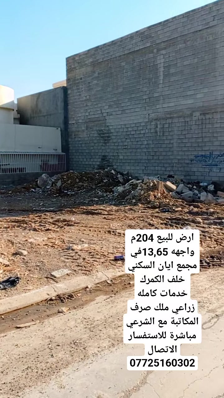 مجمع ايان • خلف الكمرك • ٢٠٤م