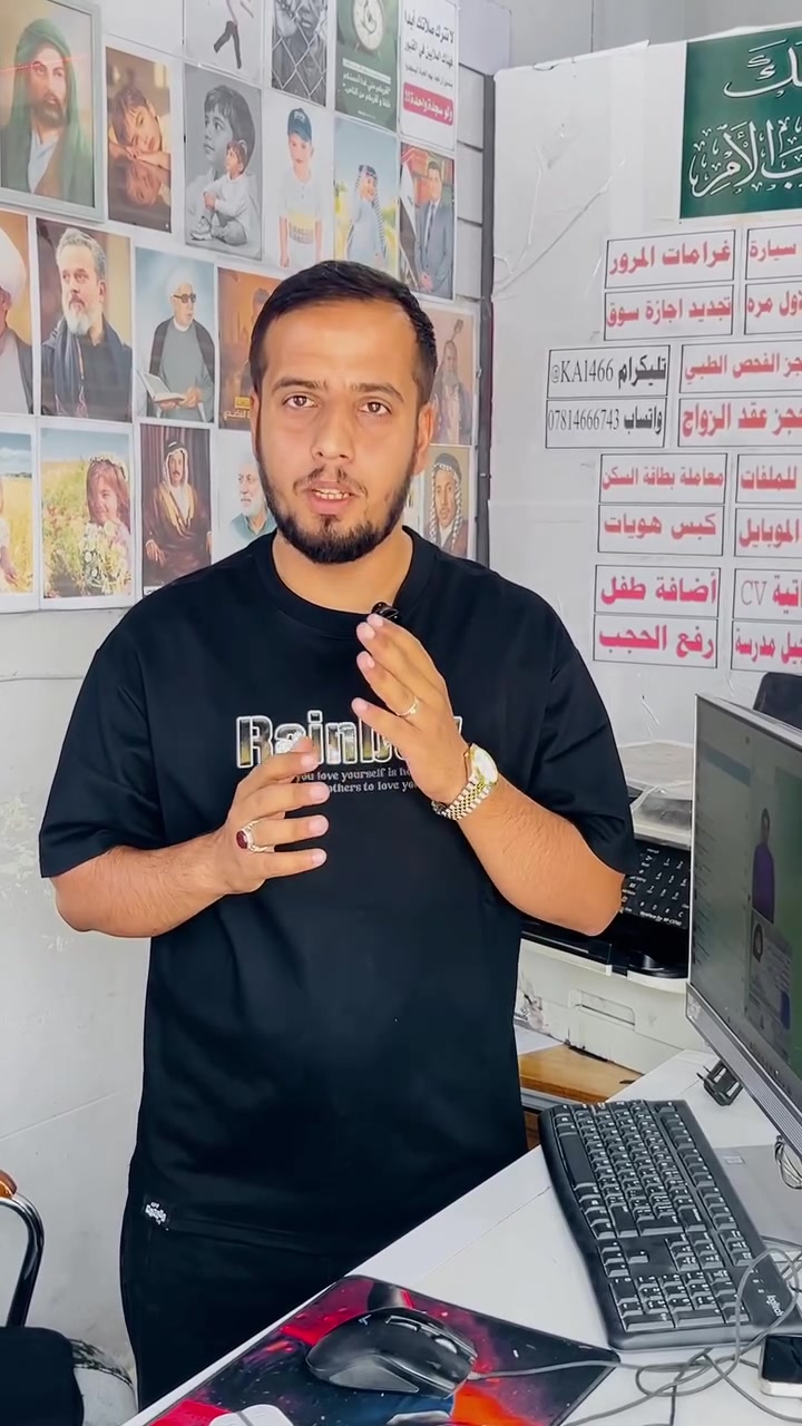 🎓 طالب سادس؟

لا تخلي الحيرة أو الخوف من الأخطاء يعطّل تقديمك 📚✨

في مكتبة كاظم الحسناوي للتقديم الإلكتروني نساعدك بإكمال التقديم الإلكتروني، وإدخال المعلومات وترتيب الرغبات وتدقيق الاستمارة.

✅ تقديم إلكتروني
✅ تدقيق المعلومات
✅ ترتيب الرغبات
✅ طباعة الاستمارة

📍 ناحية العباسية – قرب نفوس العباسية
📞 ***********
