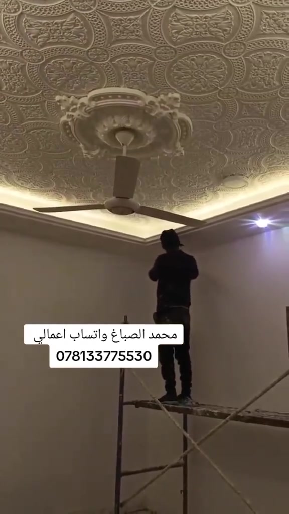 ديكورات • خارجي داخلي • صبغ معجون