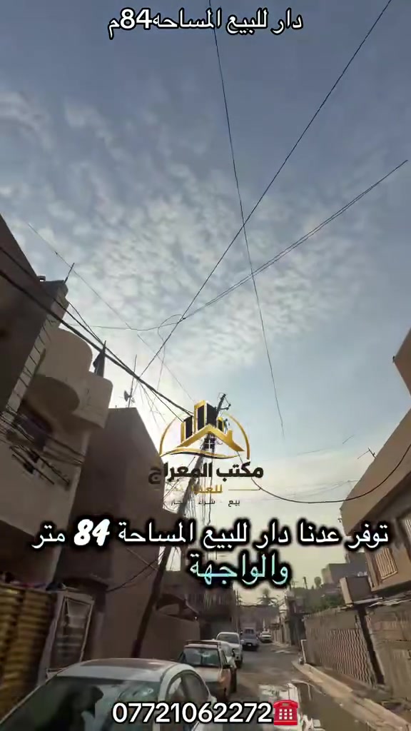 للبيع • ٨٤م • بدون تفاصيل