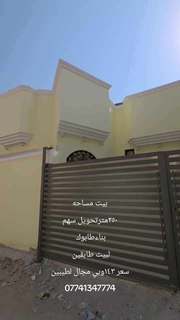 عقار • ٢٥٠م • للبيع