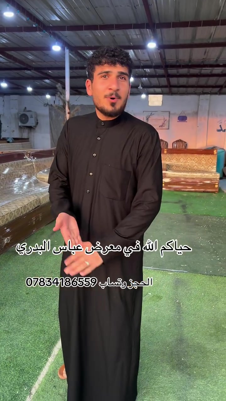 حياكم الله في معرض عباس البدري شوف اليوم جايب الكم ديوان شرقيه خشب نضافه 95 بل 100 مندر فصل سحاب سفنج بقلي قياس 23 متر الحجز وتساب ***********
