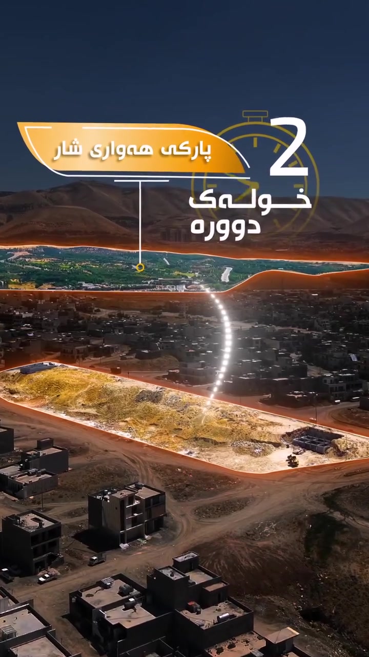 🏡 چەن زەوییەکی تایبەت بەردەستە تەنها لە نوسینگەی مریوان ✨
📍 شوێن: هەواری شار
🛣️شەقامی: ٣٠ مەتری
📐ڕوبەر: 223 مەتر 
💎 هەڵبژاردەیەکی زۆر باش بۆ نیشتەجێبوون و بازرگانی
بۆ زانیاری زیاتر پەیوەندی بکەن
                                                        ***********📱

  #نوسینگە #عقارات #سلێمانی #hawareshar #slemani #گەڕەکی_هەواری_شار #
