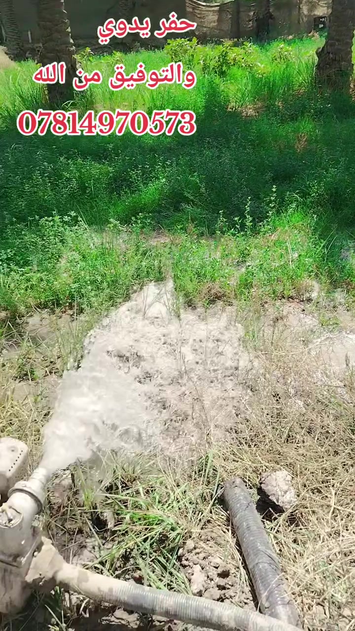 حفر ابار • يدوي وآلي • تعبيرات الشوارع