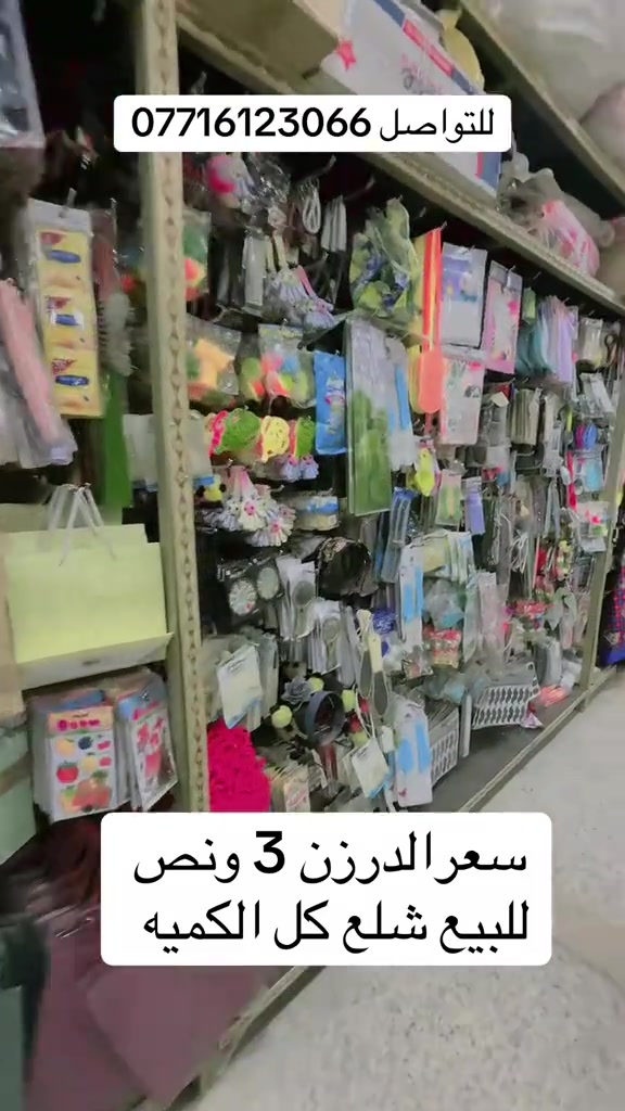 

نص مكتوب في الصور:
- للتواصل 0771612306 سعر الدرزن 3 ونص للبيع شلع كل الكميه