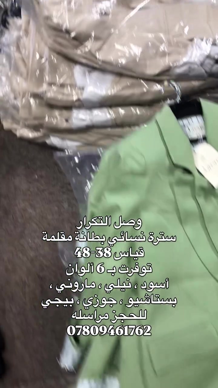 جملة • سترة نسائية • ٣٨-٤٨